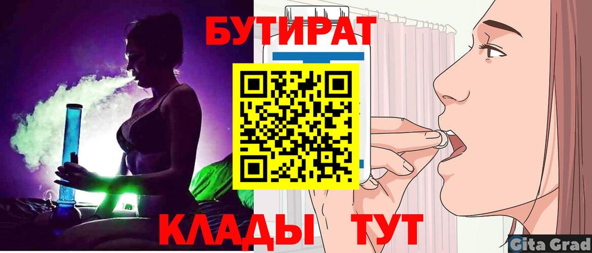 Бутират оксибутират  Бутират  Сегежа  Вход с VPN 