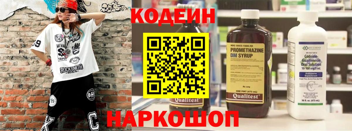 Кодеин напиток Lean (лин)  Вход с VPN  Сегежа  Codein напиток Lean (лин) 