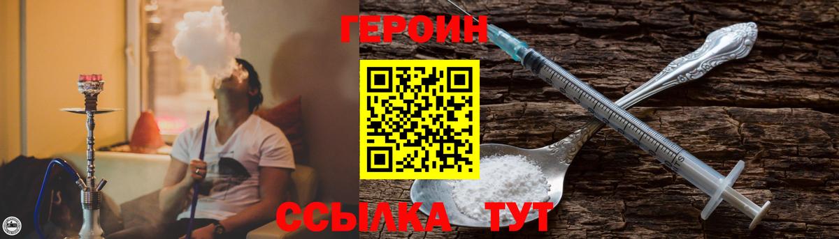 Сегежа  ГЕРОИН VHQ  Героин  Вход с VPN 