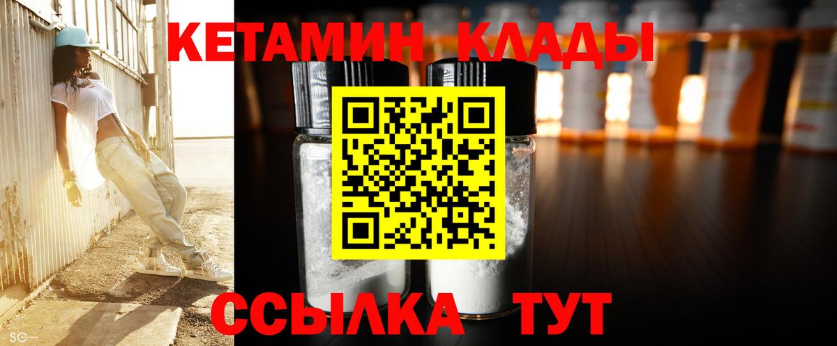Сегежа  КЕТАМИН VHQ  Вход с VPN 