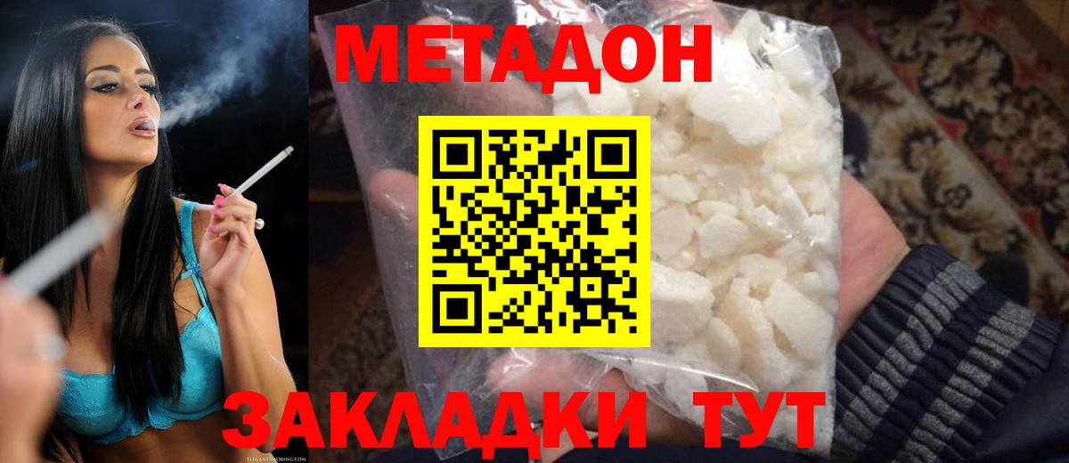 Метадон белоснежный  МЕТАДОН кристалл  Вход с VPN  Сегежа 