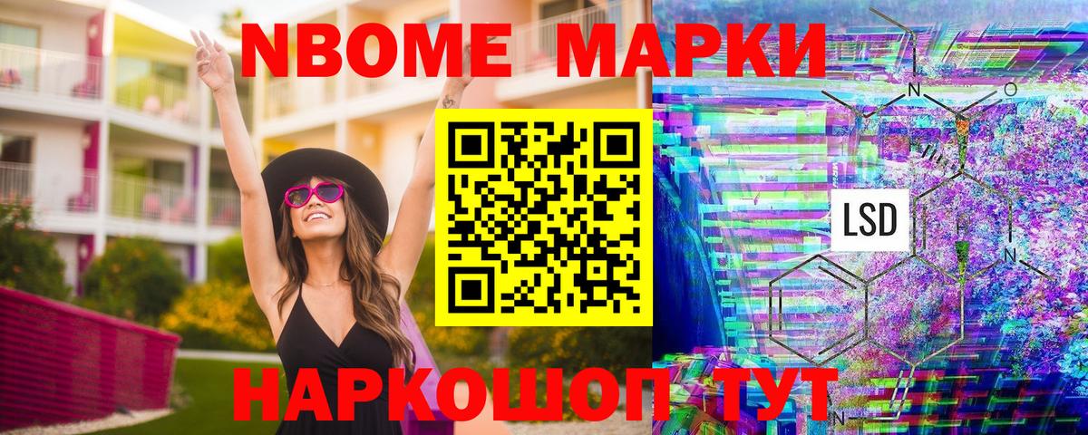 Марки N-bome 1,8мг Сегежа